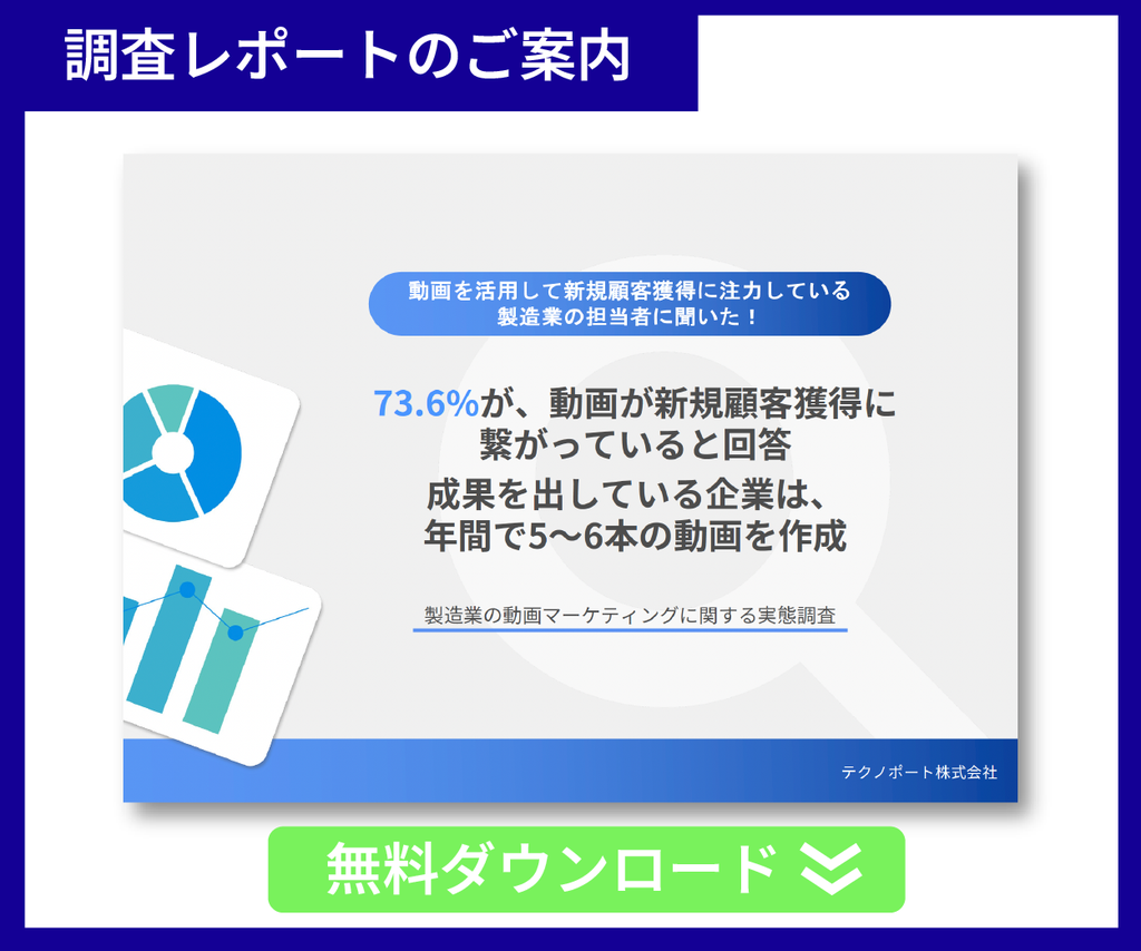 調査レポートのご案内
