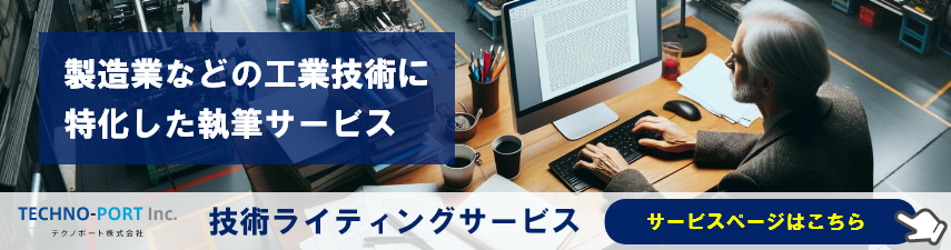 技術ライティングサービス